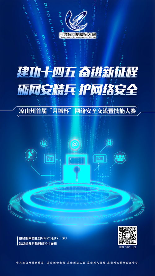 涼山州首屆“月城杯”網(wǎng)絡(luò)安全交流暨技能大賽延期舉辦通知